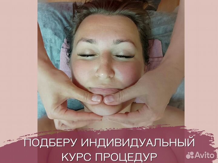 Массаж лица. Косметолог