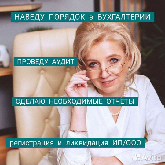 Бухгалтер. Бухгалтерские услуги для ООО, ИП