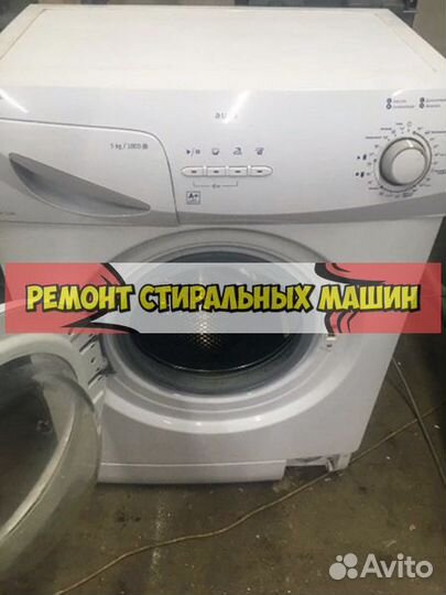 Стиральная машина