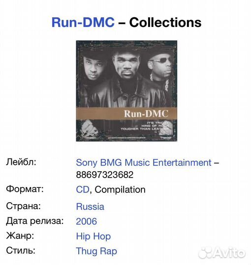 Run-DMC - Collections CD Rus