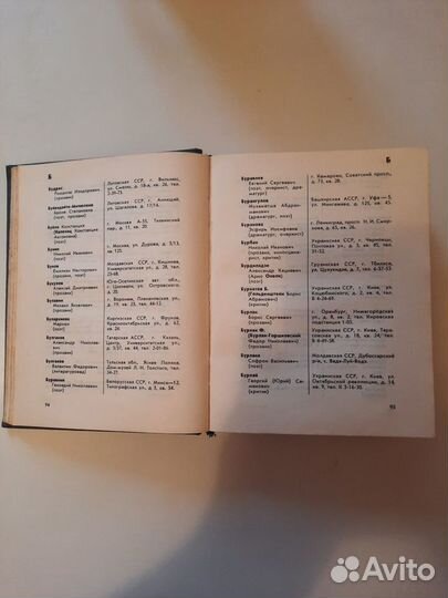 Справочник Союза Писателей СССР