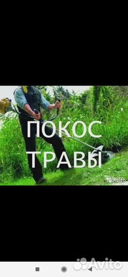 Покос травы