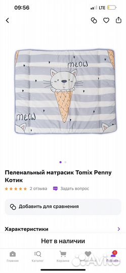 Пеленальный матрасик