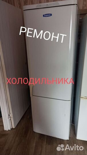 Холодильник