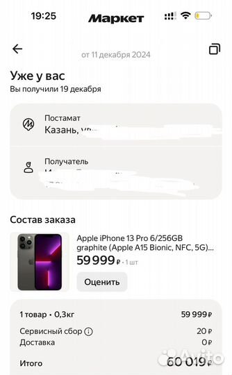 iPhone 13 Pro, 256 ГБ