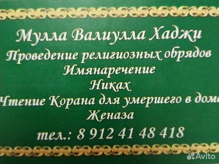 Религиозные обряды