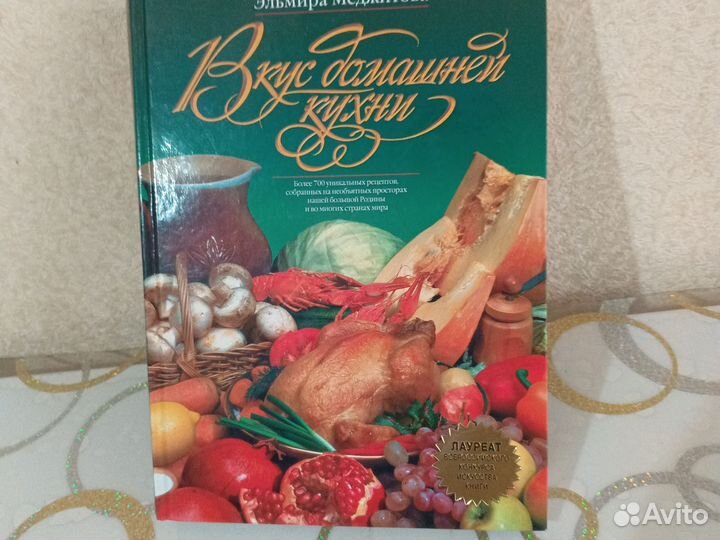 Книга о вкусной домашней еде