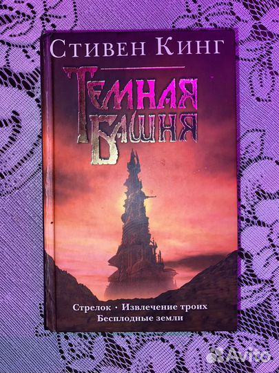 Стивен Кинг 