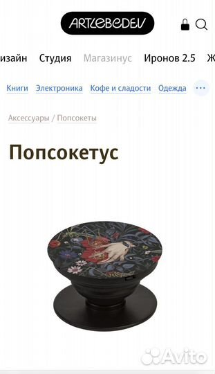 Попсокет для телефона студия Артемия Лебедева