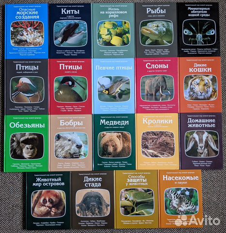 Удивительный мир живой природы 9 томов в наличии