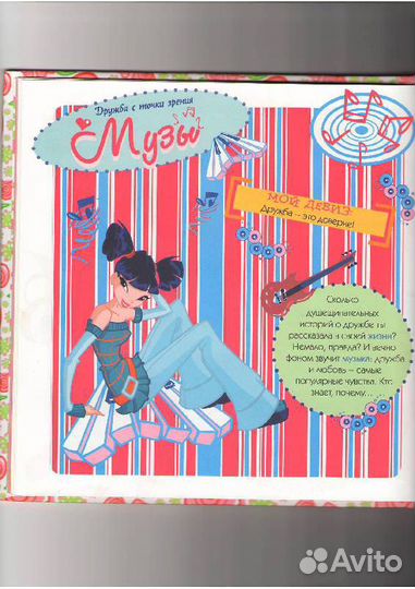Книга Дружбы Winx