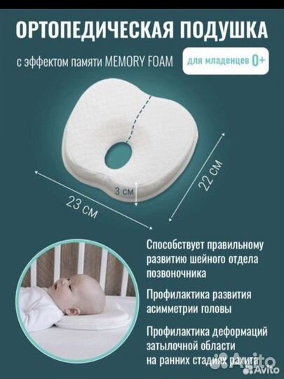 Подушка ортопедическая для новорожденных