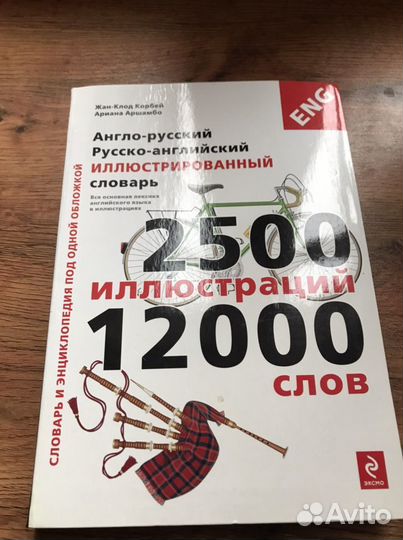 Иллюстрированный англо-русский словарь