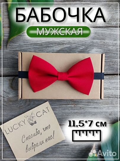 Галстук-бабочка мужская (красная)