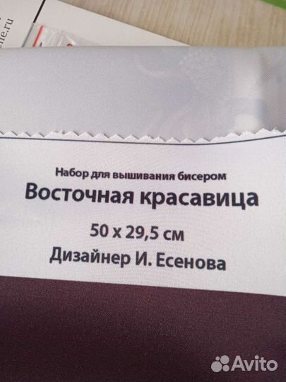 Набор для вышивания бисером новый