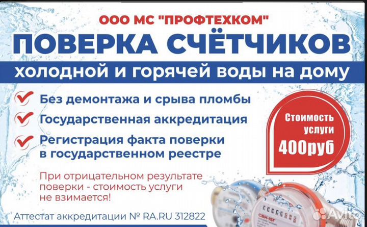 Поверка счетчиков воды в Курске на дому