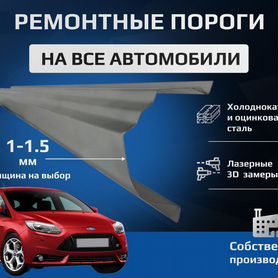 Ремонтные пороги Hyundai Elantra 3 (XD) Хэтчбэк