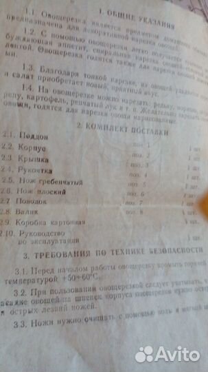 Овощерезка СССР механическая