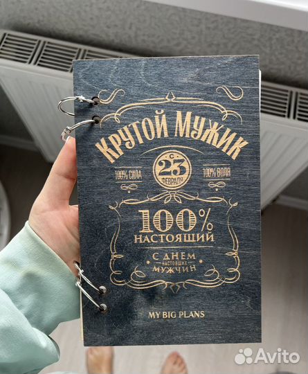 Блокнот для мужчины / мужской ежедневник