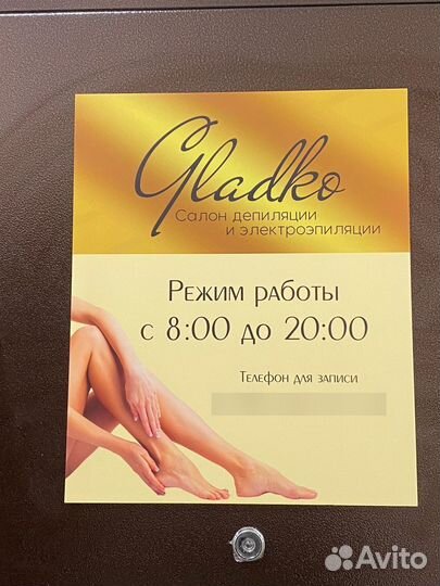 Электроэпиляция