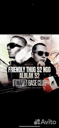 Билет на танцпол концерт friendly thug 52 NGG