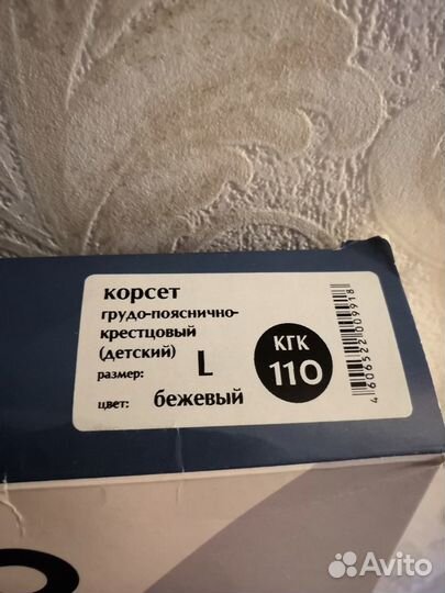 Корректор осанки детский