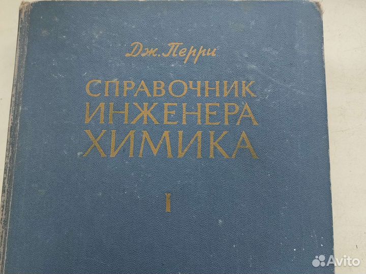 Книга Справочник инженера химика
