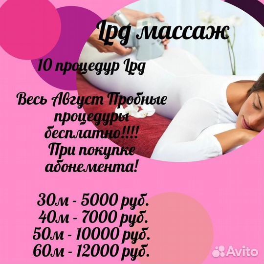 LPG массаж - целлюлита как и не бывало