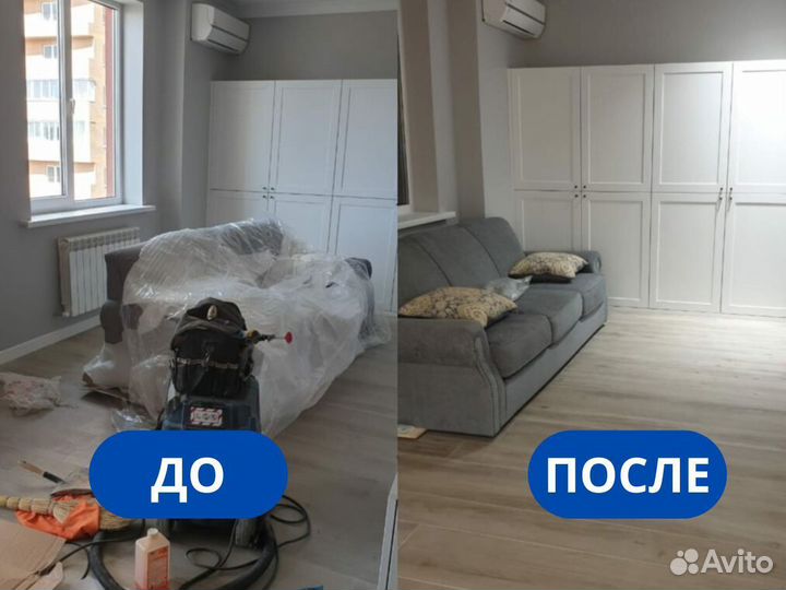 Клининг, генеральная уборка