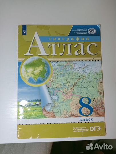 Атлас по географии 8 класс