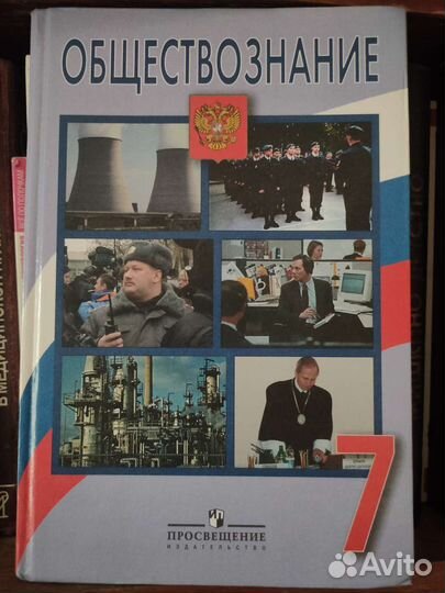 Учебник обществознания 7 класс Боголюбов