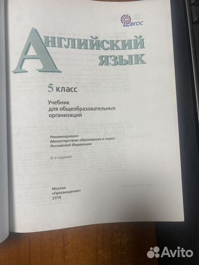 Английский язык. 5 класс. Учебник/Кузовлев