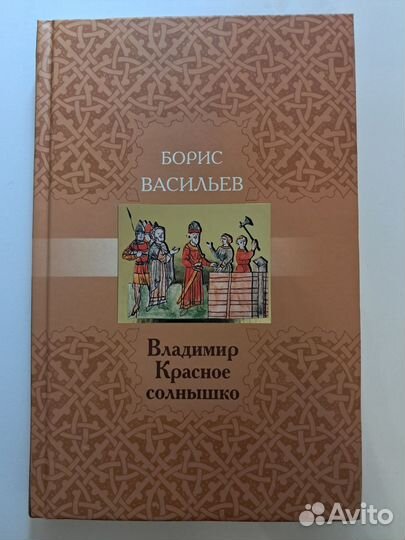 Ольга королева руссов. Владимир Красное солнышко