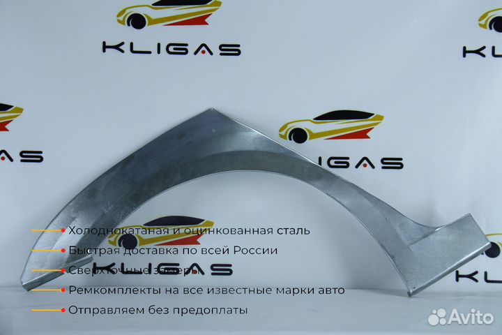 Кузовная арка Chevrolet Cruze