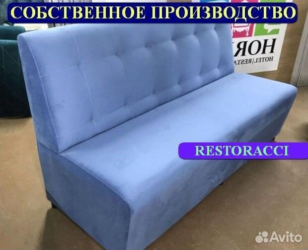Диван horeca