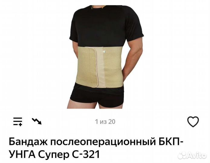 Корсет ортопедический унга с321