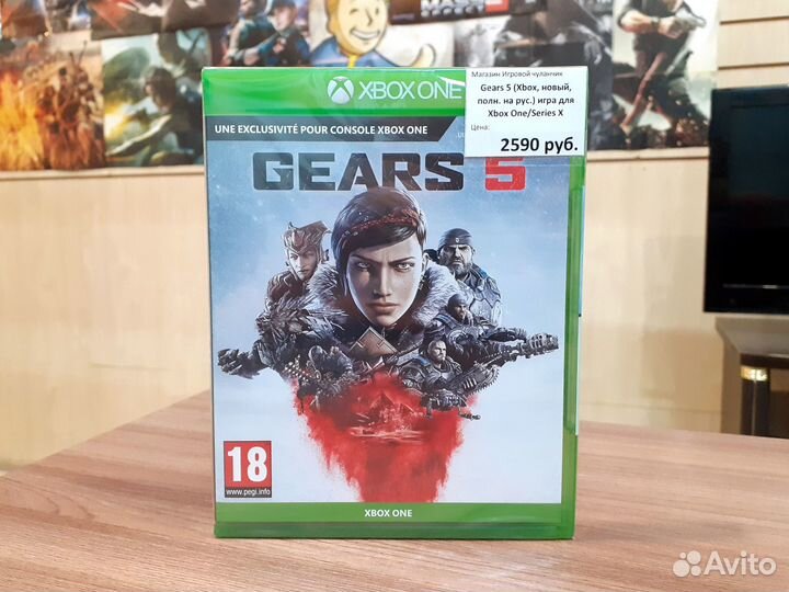 Gears 5 (Xbox, новый, полн. на рус.)