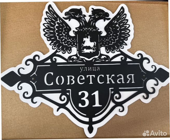 Указатель с адресом на дом