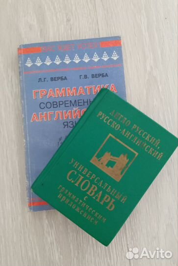 Грамматика английского языка + словарь