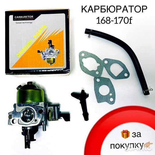 Карбюратор 168f с краном. Прокладки в подарок