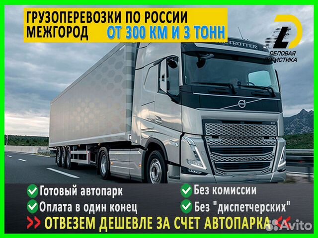 Грузоперевозки от 300 км