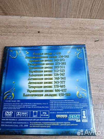Караоке диск песни караоке DVD диск