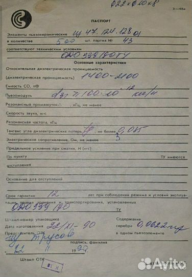 Пьезоэлемент ультразвуковой