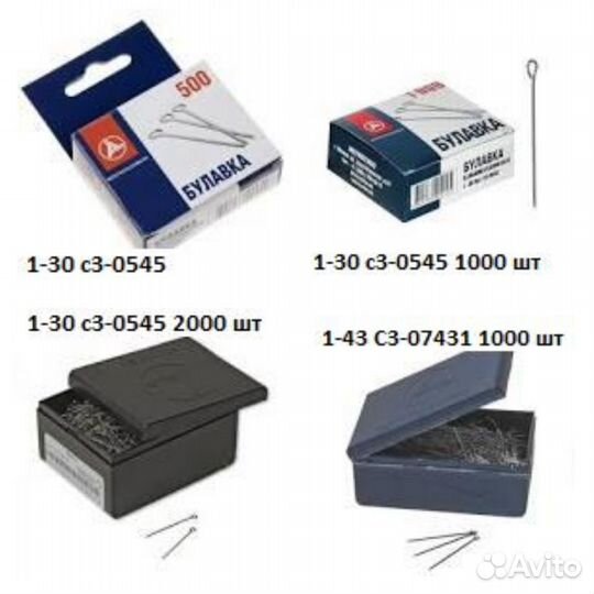 Булавки,иглы для закалывания в ассортименте