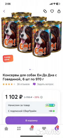 Консервы для собак Ем До Дна с Говядиной