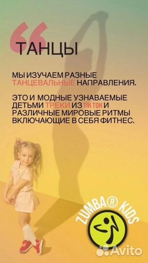 Zumba для детей