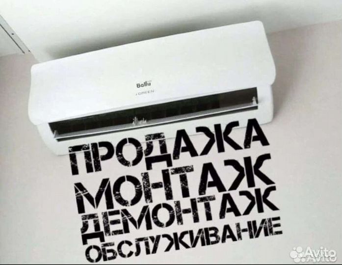 Продажа установка сплит систем