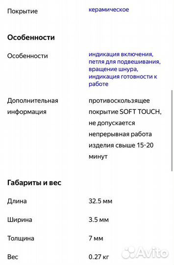 Плойка для волос