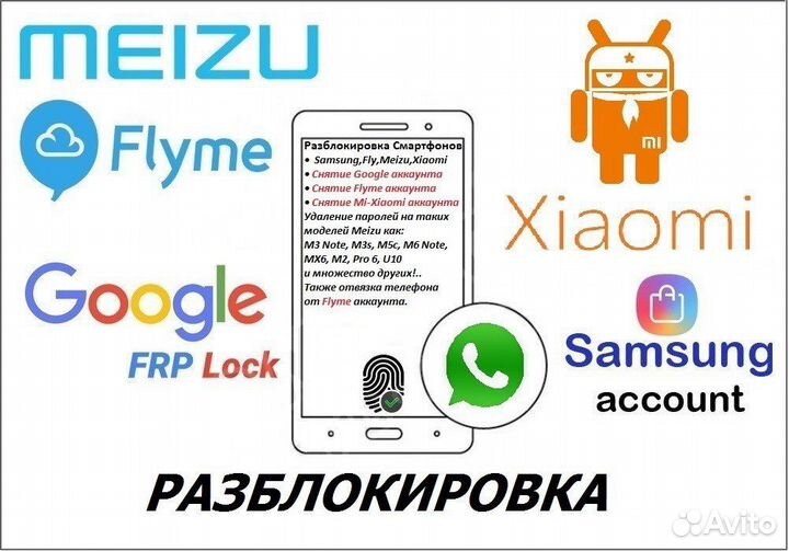 Разблокировка телефонов iPhone и Android