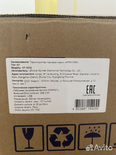 Термопринтер xprinter 365b с этикетками